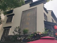 -葑门横街