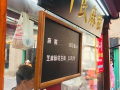 门面-叶氏麻糍(鼓浪屿店)