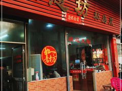 门面-如意坊美食(华兴一街店)