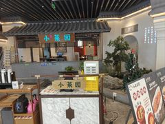 -小菜园新徽菜(苏州繁花中心店)