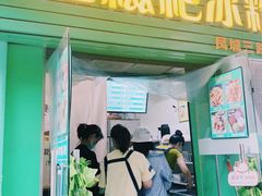 门面-糖糖冰粉(凤城三路总店)