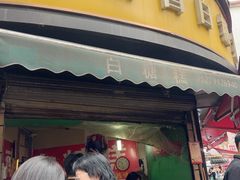 -老南昌白糖糕(大士院店)