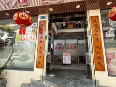 -九道菜有鸡鱼头(石鼓路店)
