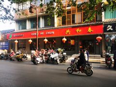 门面-共和春(甘泉路店)