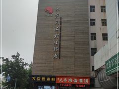 -大京园海鲜烧烤(东城路店)