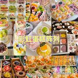 甜品拼盘来袭～