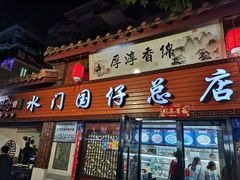 门面-国仔面线糊(水门国仔总店)