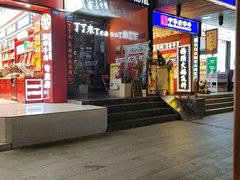 -茶去咖啡屋(武侯祠店)