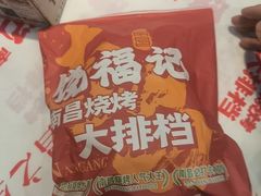 -饶福记·南昌烧烤大排档(九龙湖土著店)