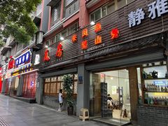 门面-瓦房兔(璧山店)
