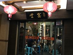 门面-堂宴·老厦门私房菜(1988仙岳总店)