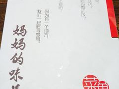 -妈妈的味道(工人体育场东路店)