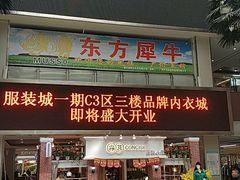 -汉口北国际商品交易中心品牌服装城