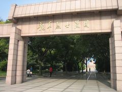 -上海市龙华烈士陵园