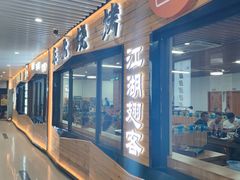 门面-江湖翅客(琶洲新村店)