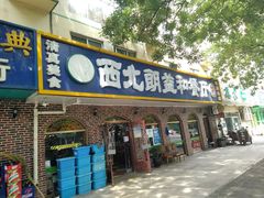 -西北朗益和穆斯林餐厅