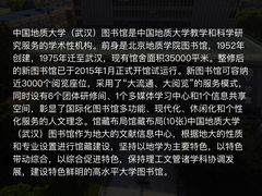 -中国地质大学图书馆