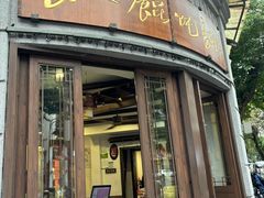 -长人馄饨铺(解放街店)