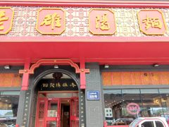 -老雒阳面馆·水席·洛阳菜(王城路店)