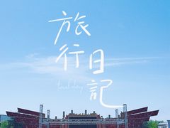 -福如东海文化园