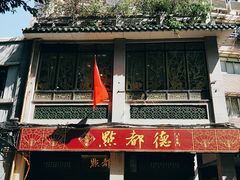 -点都德(大茶楼店)