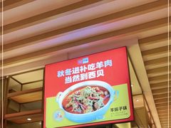 -西贝莜面村(万象天地店)