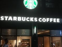 -星巴克(深圳星都豪庭店)