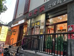 -馅老满(鼓楼店)