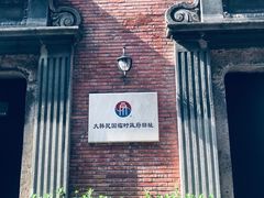 -大韩民国临时政府旧址