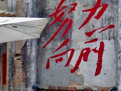 -東茅街茶馆