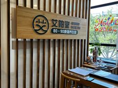 -艾柏堂8090经络·艾灸养生(御庭府邸店)