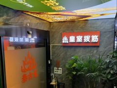 -泰古龙抓龙筋·spa按摩(静安店)