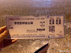 -SNH48星梦剧院