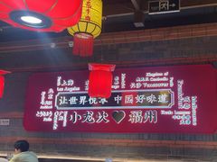 -小龙坎火锅(仓山万达店)