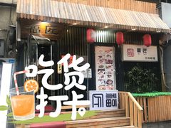 门面-福匠日本料理(人民路店)