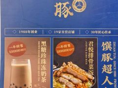 -馔豚·台北菜专门店(深圳湾万象城店)