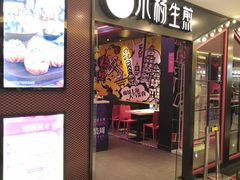 门面-小杨生煎(湟普汇店)