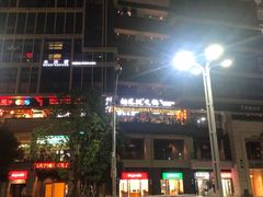 -桃花沅火锅(长嘉汇江景店)