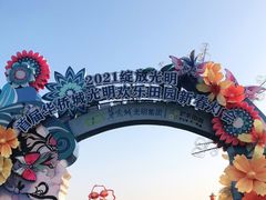 -光明小镇欢乐田园