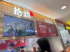 -拾烧·古法手作车轮饼(西直门凯德茂店)