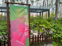 -仁和公园(顺义区)