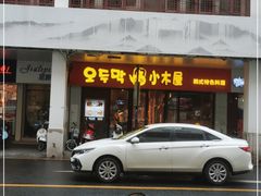 门面-冰川冷面·延边菜·炭烤串(观前店)