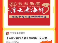 -天天渔港(杏林街店)