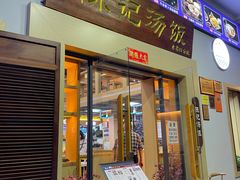 -陈记汤饭(水巷口店)