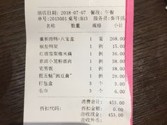 账单-羲和雅苑•北京烤鸭(吴中路万象城店)
