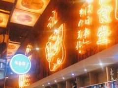 门面-有喜屋·深夜食堂(环宇荟店)