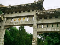 -千佛山风景名胜区