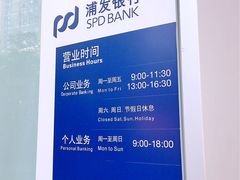 -上海浦东发展银行(南市支行)