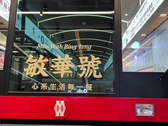 -敏华冰厅(平安金融中心店)