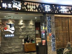 -割烹旭日本料理(龙湖狮山天街店)